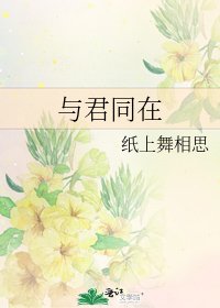《与君同在》